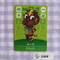 あつまれどうぶつの森amiiboカード ルーズ