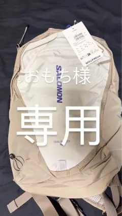 おもち様専用