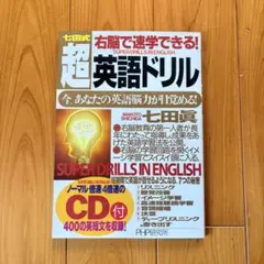 2026年最新】七田式 英語の人気アイテム - メルカリ
