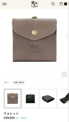 イルビゾンテ 財布