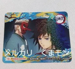 鬼滅の刃 カード 冨岡義勇