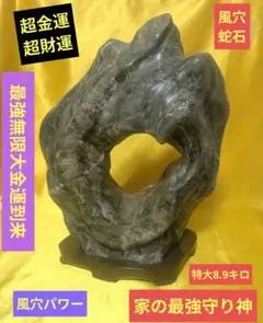 白 蛇石 縁起物 鑑賞石 大型 jamon-01.jpg