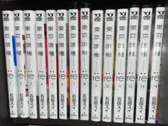 東京喰種 :re 漫画コレクション 1巻〜14巻