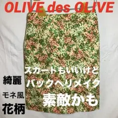 OLIVE des OLIVE スカート ストレッチ 花柄 きれい
