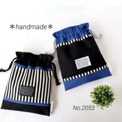 No.2053 給食袋　コップ袋　男の子　入園入学　小学校　シンプル　無地