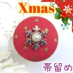 [No.567-2]X'mas雪華の帯留め(赤)