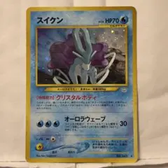 スイクン ☆ ポケモンカードe「拡張パック第2弾 地図にない町」 キラ