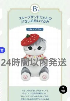 モフサンド 一番くじ B賞