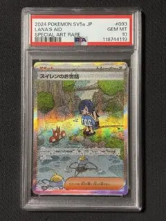 2025年最新】スイレンのお世話 SAR psa10の人気アイテム - メルカリ