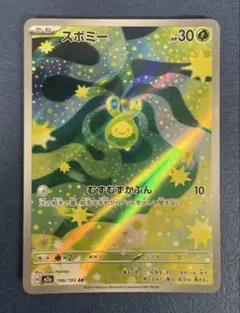 スボミー ARカード 196/193