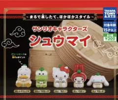 サンリオキャラクターズ シュウマイ