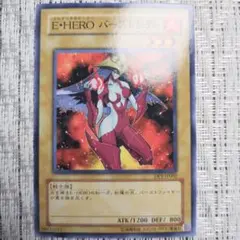 ◇2005年デュエリストパック十代編『DP1E・HEROバーストレディ⑦』