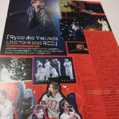 山田涼介切り抜き