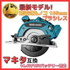 2026年最新】マキタ 丸のこ 18v 165の人気アイテム - メルカリ