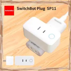 ◆ 新品 SwitchBot プラグ SP11 電力計測対応 スィッチボット