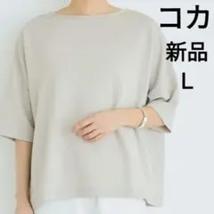 コカ　新品　半袖トップス ライトベージュ　 L　タグ付きのサムネイル