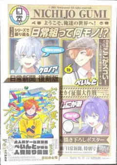 2026年最新】日常組 ぺいんと 本の人気アイテム - メルカリ