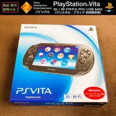 【極上美品！】ソニー PlayStation Vita PCH-1100 限定版