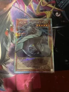 機光竜　サイバー・ドラゴン　オーバーフレーム　プリズマ