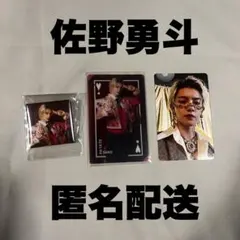 好きすぎて滅　爆裂愛してる　佐野勇斗