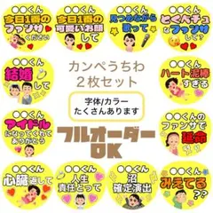 【フルオーダー可能：２枚セット】 ファンサうちわ文字