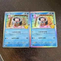 ポケモンカード ヤドン