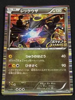 2026年最新】レックウザ 144 BW-P の人気アイテム - メルカリ