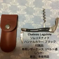 シャトー ラギオール セルジュデュブ ソムリエナイフChatauLAGUIOLE