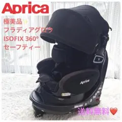 2026年最新】Aprica フラディア グロウ ISOFIX 360° セーフティーの