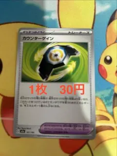 2026年最新】ポケモンカードカウンターゲインの人気アイテム - メルカリ