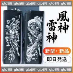 【新品未使用】 新型 glo HYPER pro レーザー加工 風神雷神
