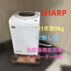 2021年製 SHARP 9kg 全自動洗濯機 ES-GV9F 穴なし槽 風乾燥のサムネイル