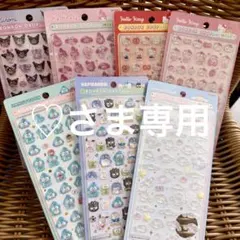 ♡さま専用出品