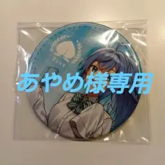 ラブライブ 虹ヶ咲 えいがさき 缶バッジ ダンス Burn!! 優木せつ菜