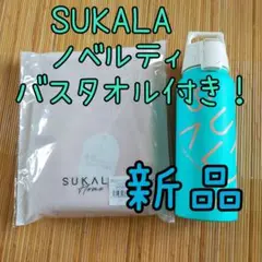 SUKALA　ワイドマウスボトル　エメラルドグリーン　ノベルティ　バスタオル付