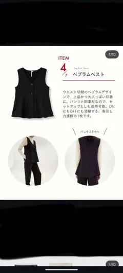 ペプラムベスト　ビスチェのサムネイル