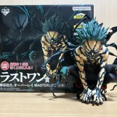 一番くじ ヒロアカ 更に向こうへ ラストワン 緑谷出久オーバーレイ