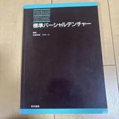 標準パーシャルデンチャー