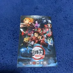 劇場版 鬼滅の刃 無限列車編