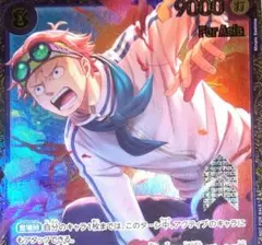 OP11-119 コビー フラッグシップバトル Asia未開封 ワンピースカード