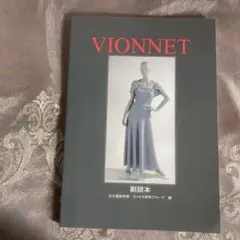 2026年最新】vionnetの人気アイテム - メルカリ