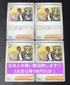 セイジ　4枚　ポケモンカードゲーム