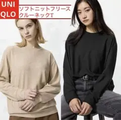 ユニクロ ソフトニットフリースクルーネックT (ブラック、ベージュ)