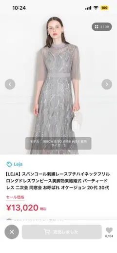 Leja グレー レース刺繍 ハイネック パーティードレス