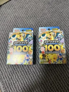 [即日発送]ポケモンカード スタートデッキ100 2個 (12時間以内に発送)