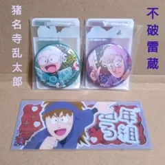 【不破雷蔵】缶バッジ&クリアシートまとめ売り【忍たま乱太郎】