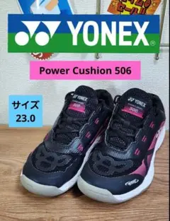 ヨネックス パワークッション 506 テニスシューズ