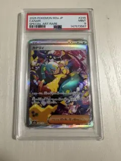 カナリィ SAR MEGA ハイクラスパック MEGAドリームex PSA9 - メルカリ