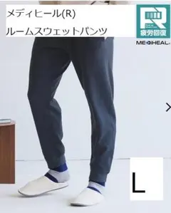 【ブラックL】メディヒール(R)ルームスウェットパンツ メンズ ワークマン