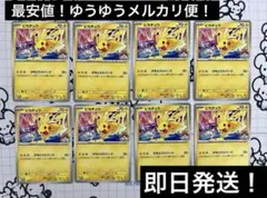 ポケモンカード ピカチュウ げきとうスパーク 8枚セットのサムネイル
